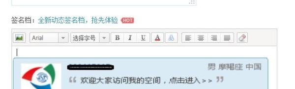 如何给QQ空间添加动态签名档