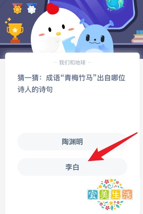 蚂蚁庄园成语青梅竹马出自哪位诗人的诗句
