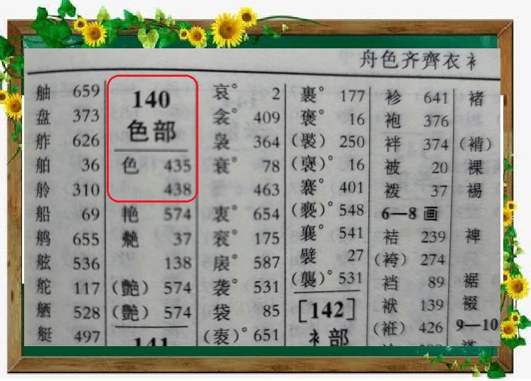 色的偏旁部首是什么？
