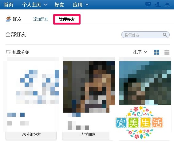 人人网怎么删除好友