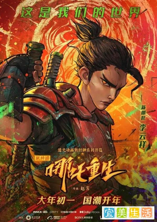 2021春节档避雷之《新神榜:哪吒重生》
