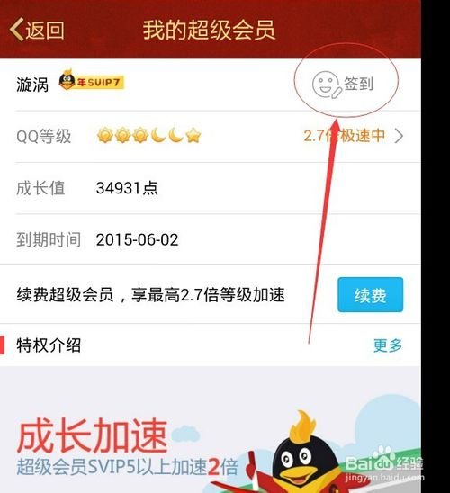 超级qq是多少钱一个月