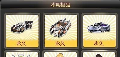 qq飞车点券怎么用划算