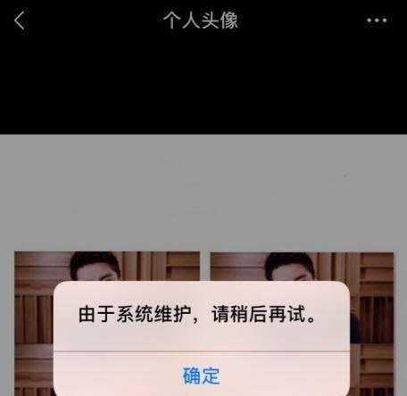 微信为什么显示由于系统维护,请稍后再试