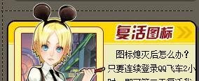 QQ飞车图标怎么点亮和熄灭