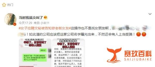 离谱！女子应聘文秘被告知做老板女友？能不能接受潜规则，“接受了会有补贴”？