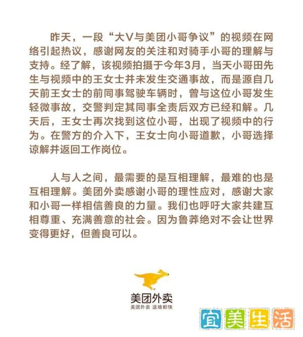 兮有视频创始人王兮兮回应“大V与美团小哥”事件：已道歉并得到谅解
