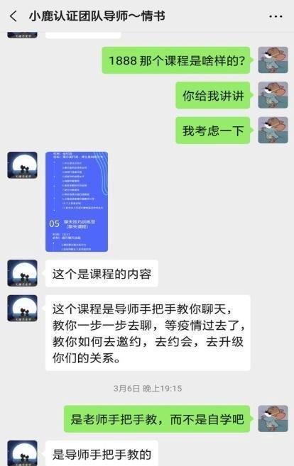 小鹿情感平台乱象，PUA是帮你还是害你？
