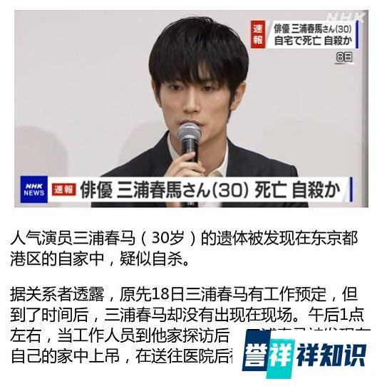 日本演员三浦春马自杀：多少人笑着笑着就崩溃了
