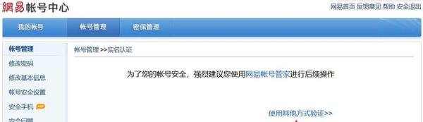 大唐无双2怎么验证实名