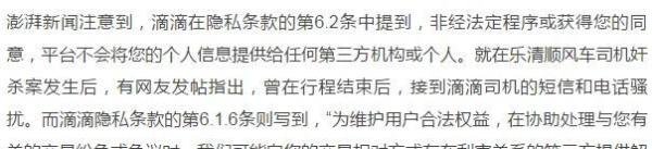 滴滴调取通讯录,拒绝监管自己却监守自盗,太膨胀了