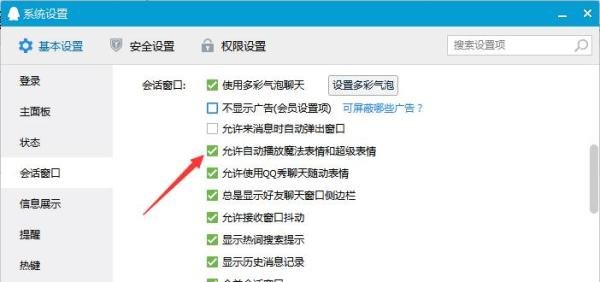 QQ会话窗口怎么设置？