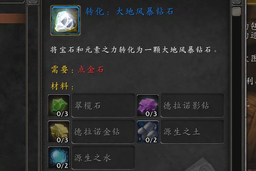 WOW里面大地风暴钻石和坚韧的大地风暴钻有什么不同
