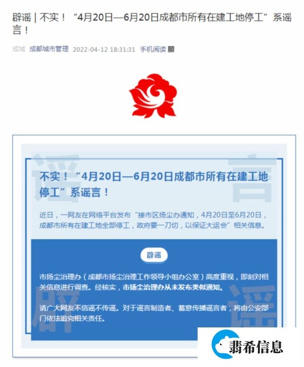 成都市所有在建工地全部停工？谣言！