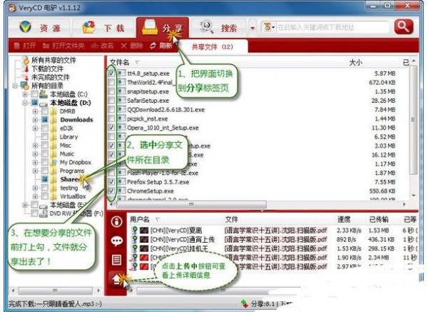 怎么使用电驴下载资源?
