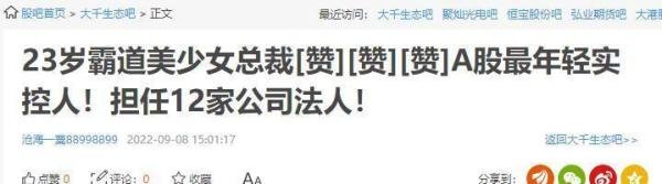 23岁美少女啥来头？6亿买下大千生态，成A股最年轻实控人