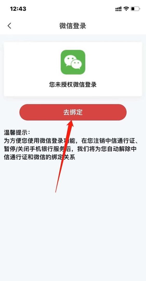 中信银行APP如何绑定个人微信？