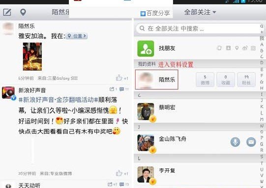 用QQ登录的手机微博怎么改昵称