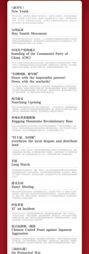 建党100周年中英双语热词【考试必备】