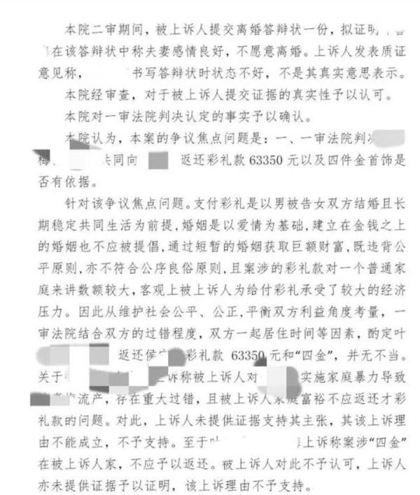 小伙花51万结婚要求退彩礼后续:退还35%彩礼,以及41681元金首饰