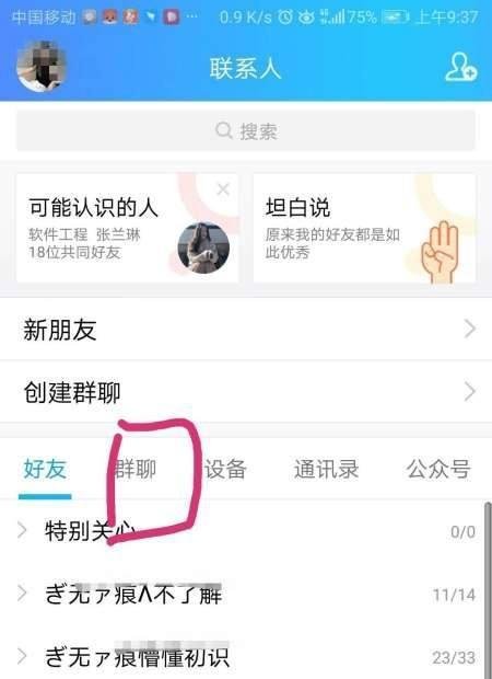 qq群如何解散？