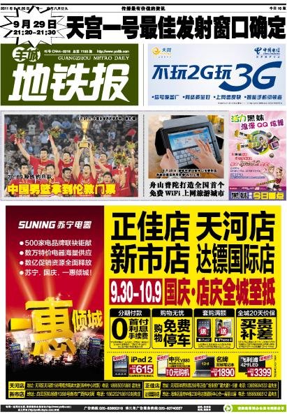 羊城地铁报的介绍