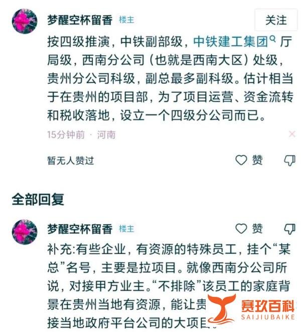 中铁建工回应24岁员工任职副总经理：提拔流程正规，不是关系户