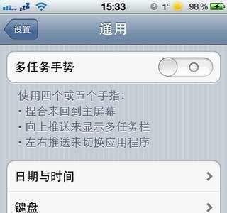 教你苹果iphone4s手机设置手势功能
