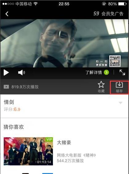 爱奇艺APP上面怎么下载视频，怎么离线观看视频