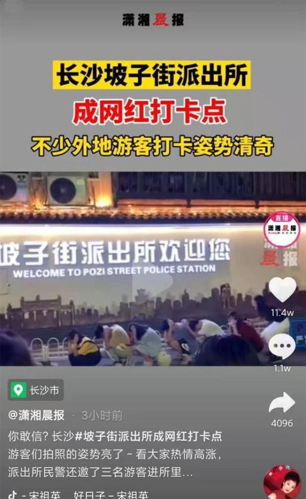 长沙坡子街派出所回应成打卡地 这是咋情况？