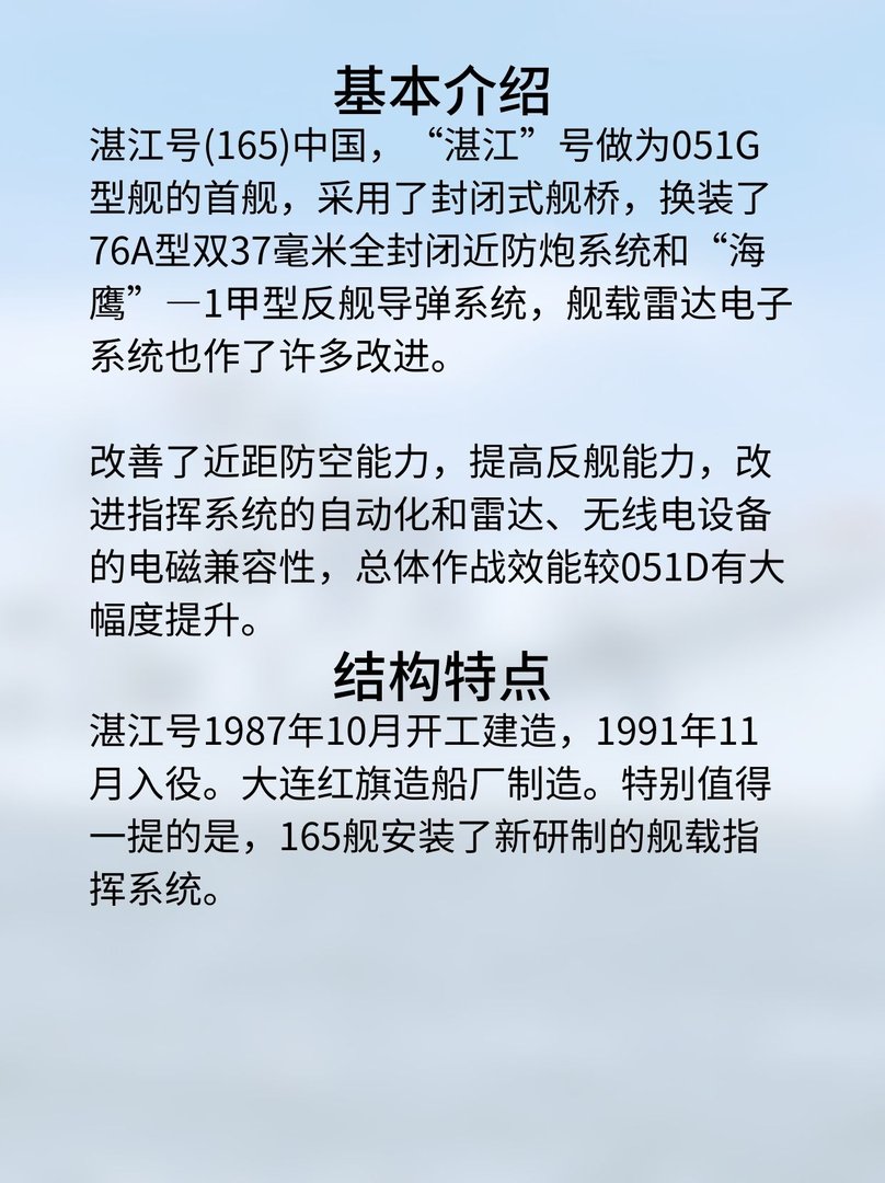 165湛江号导弹驱逐舰