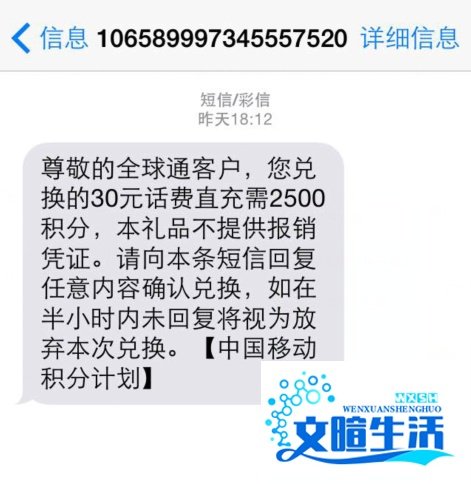 移动用户怎么发送短信用M值兑换30元话费