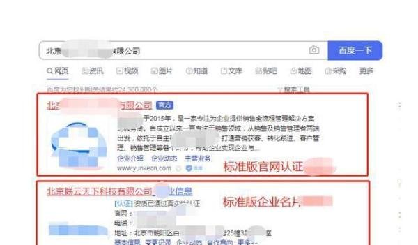 百度官网认证可以免费吗？什么单位官网认证是不花钱？