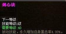 御龙在天重剑刺杀加点