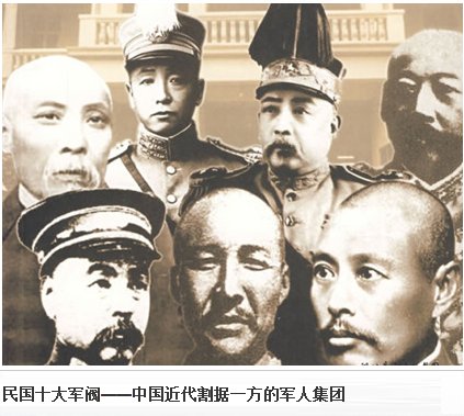 十大军阀简介