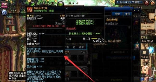 DNF100级SS套【大自然的呼吸】各部件属性