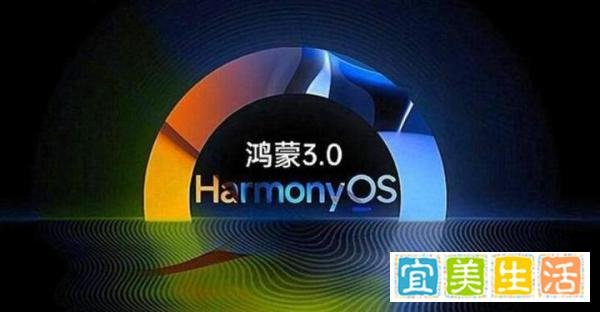 华为手机没有收到“升级推送”？如何升级鸿蒙3.0正式版？