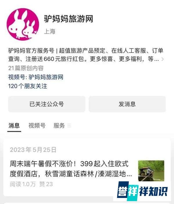 知名旅游平台账号被封,回应“员工解散”