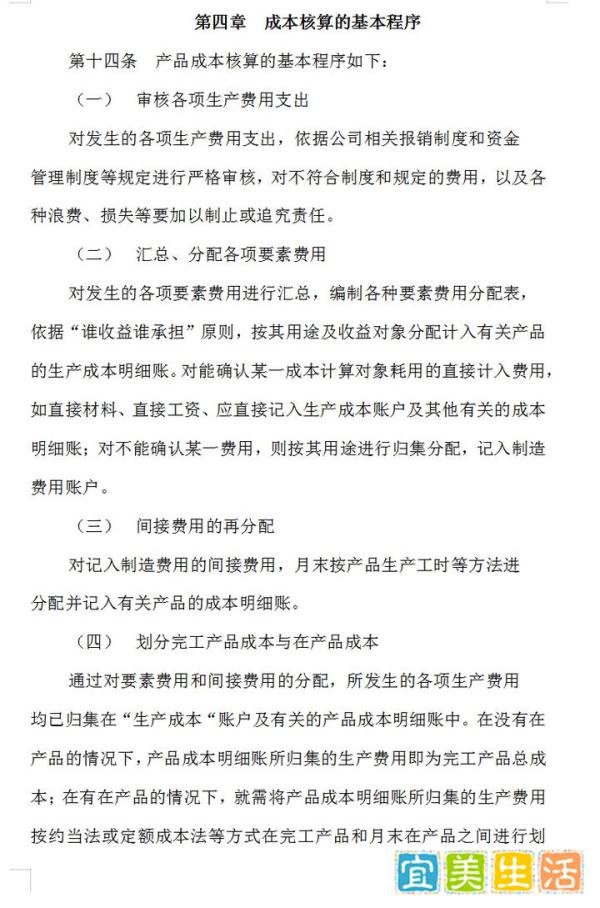 完整版企业成本核算管理制度(11个方面进行核算管理)