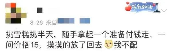 为什么现在都买不到3元以下的雪糕了？