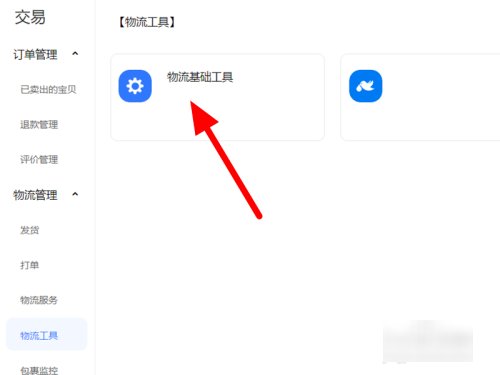 淘宝包邮怎么弄？