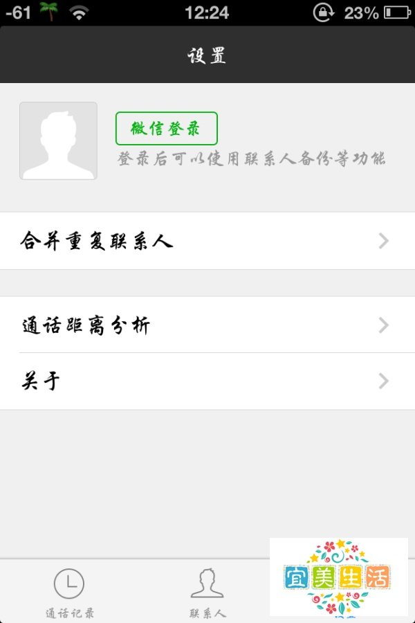 怎么使用微信电话本