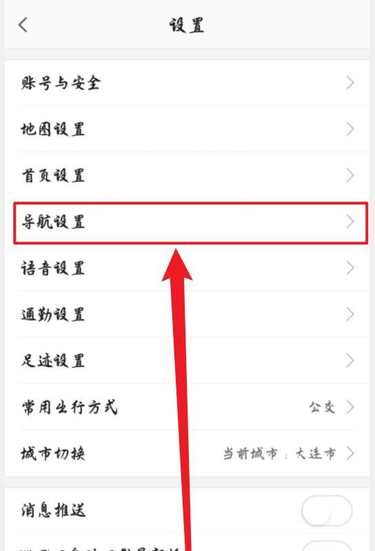 高德地图怎么换郭德纲语音包