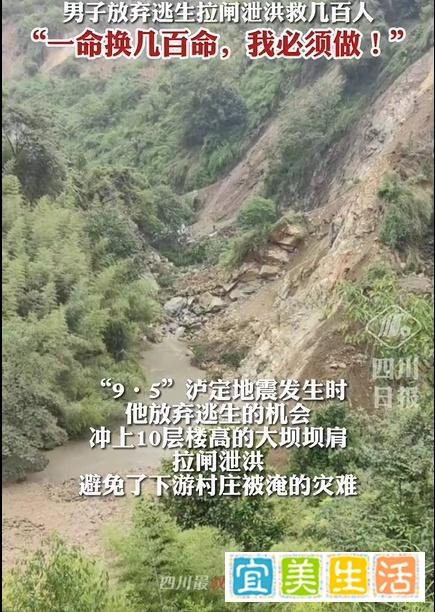 男子放弃逃生拉闸泄洪救了几百人,一命换几百命,我必须做!