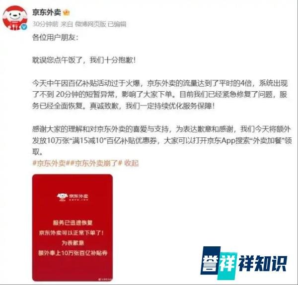 京东外卖崩了上热搜!上线40天订单暴增4倍,东哥豪撒10万免单券!