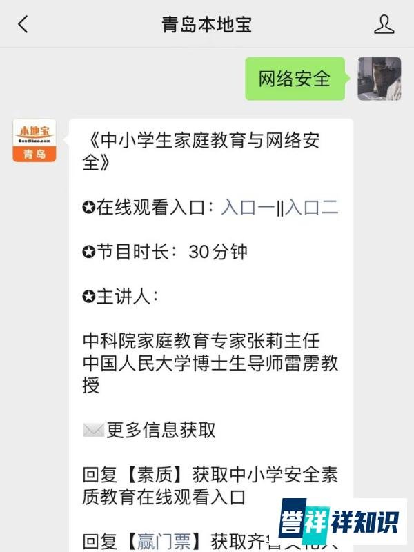 中小学生家庭教育与网络安全回放时间+回放观看入口
