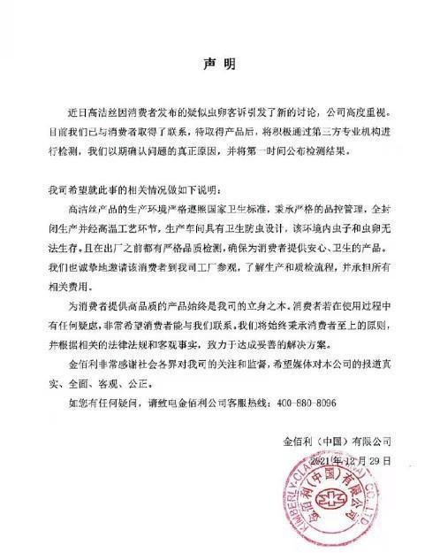 知名品牌接连“翻车”？ 高洁丝卫生巾被爆有虫卵