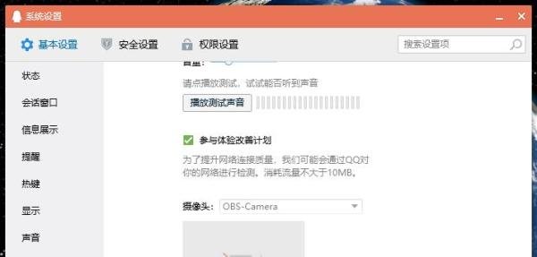 电脑QQ怎么使用obs虚拟摄像头？