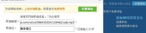教你 上传 外链制作QQ空间背景音乐 有图