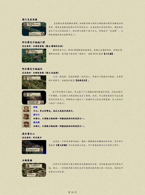 怀旧攻略【皇家骑士团2】第一期